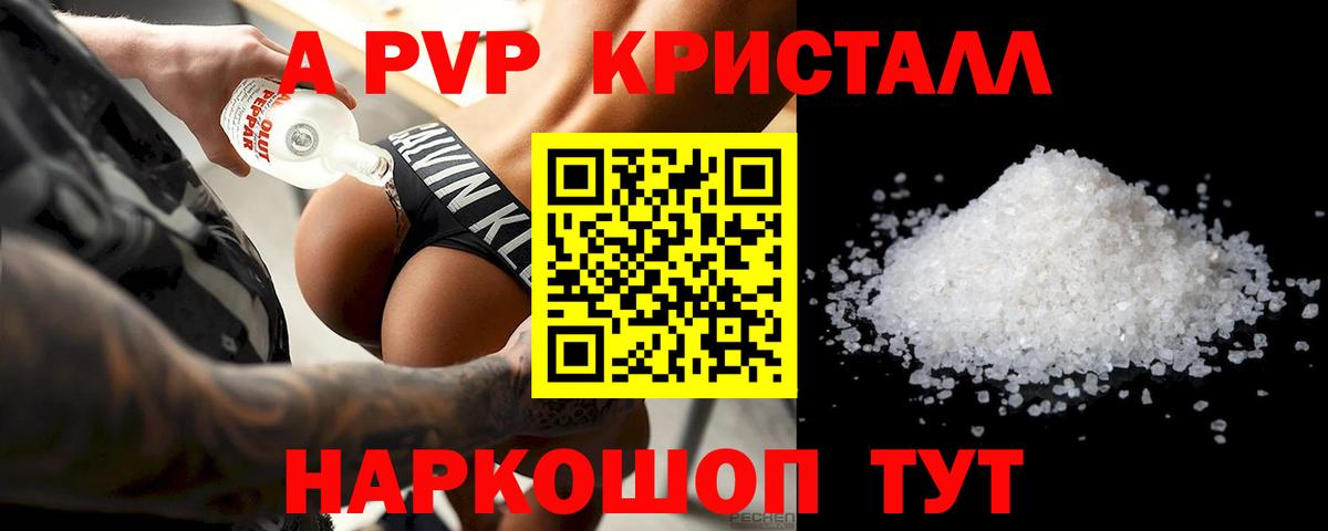 A PVP крисы CK Южноуральск