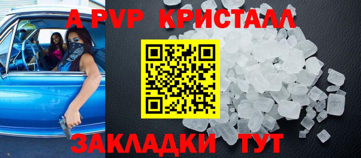 купить   А ПВП Crystall  Вход с VPN  A PVP СК  Южноуральск  А ПВП кристаллы 