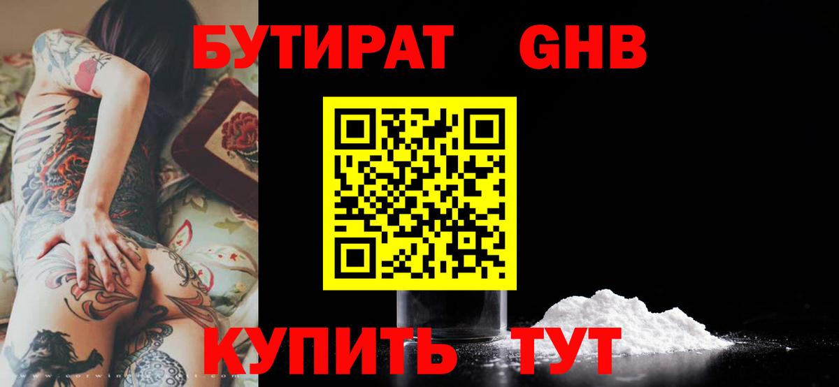 БУТИРАТ жидкий экстази  Вход с VPN  Южноуральск 