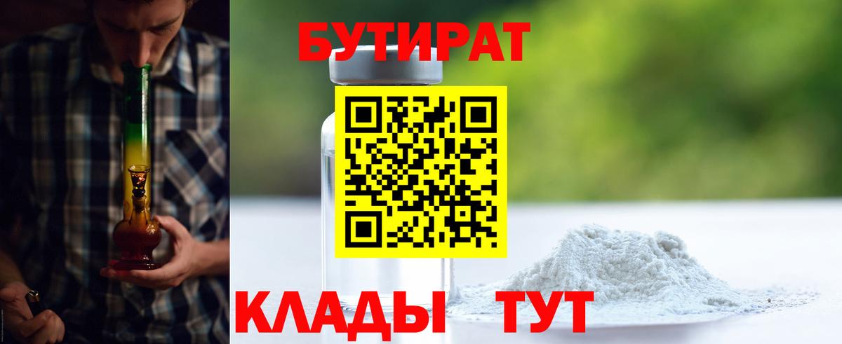Бутират 99% Южноуральск