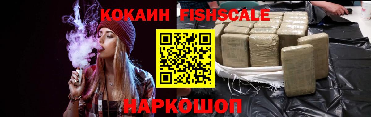 купить  сайты  КОКАИН FishScale  Вход с VPN  КОКАИН Перу  Южноуральск 