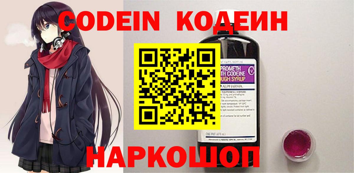 Южноуральск  Кодеин напиток Lean (лин)  Вход с VPN 