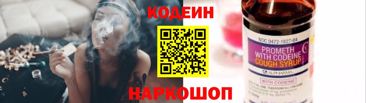 Кодеиновый сироп Lean напиток Lean (лин) Южноуральск