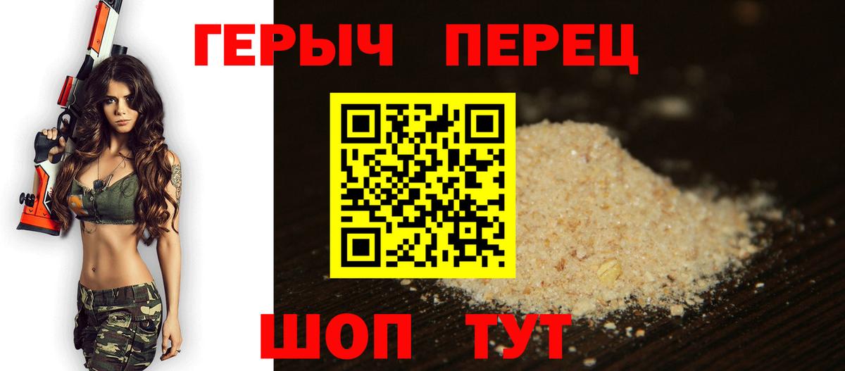 Героин гречка  Вход с VPN  Южноуральск 