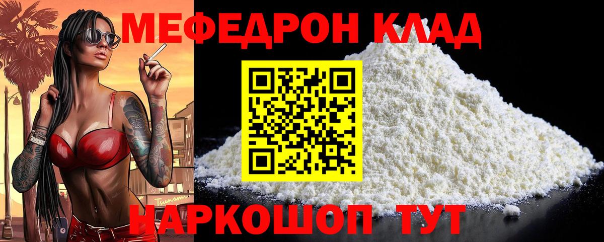 МЯУ-МЯУ  МЕФ  Южноуральск  МЕФ кристаллы  Меф мяу мяу  Вход с VPN 