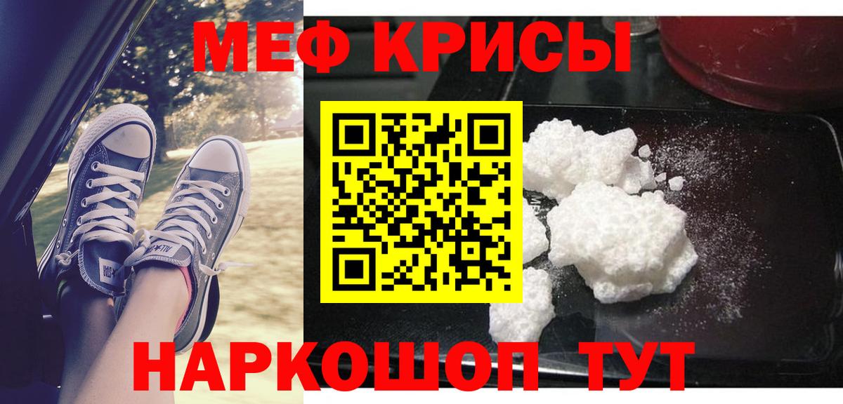 Меф мяу мяу мука Южноуральск