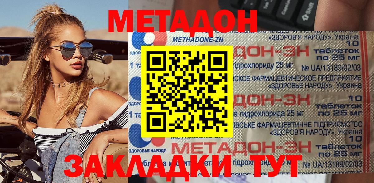 Метадон мёд Южноуральск